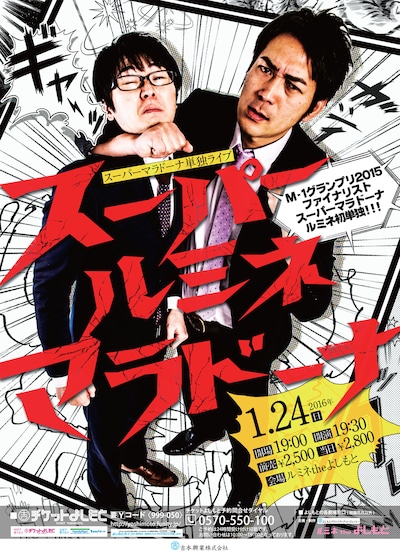 「スーパー・ルミネ・マラドーナ」チラシ