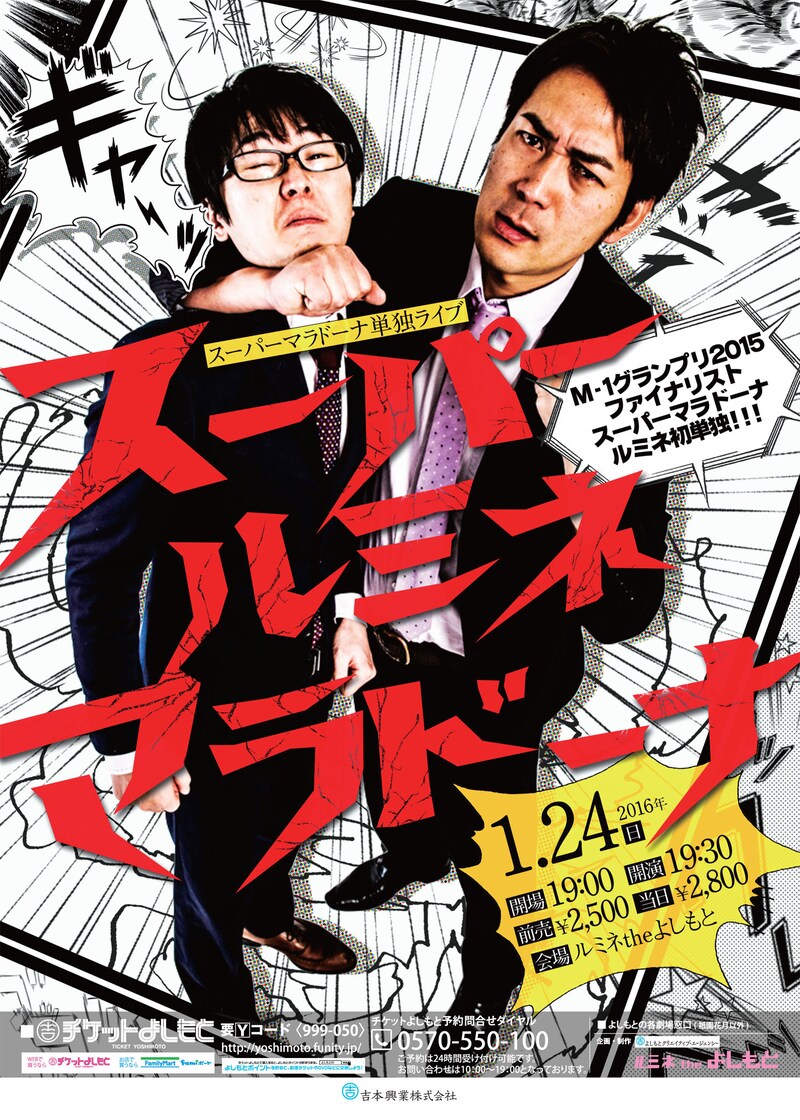 「スーパー・ルミネ・マラドーナ」チラシ