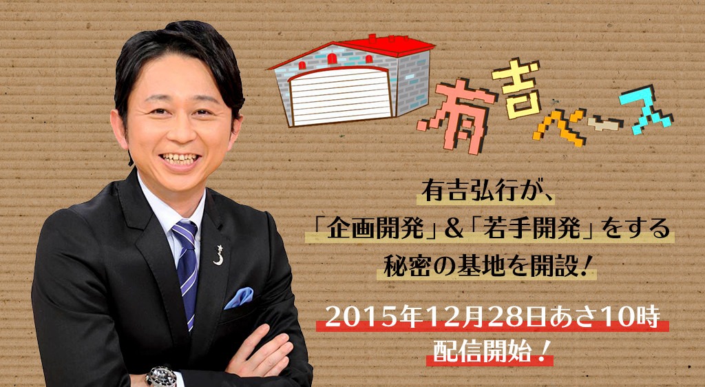 「有吉ベース」イメージ (c)フジテレビ
