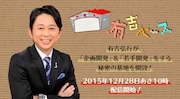 「有吉ベース」イメージ (c)フジテレビ