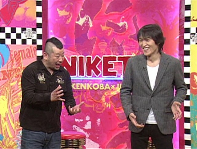 「にけつッ!!」(c)読売テレビ