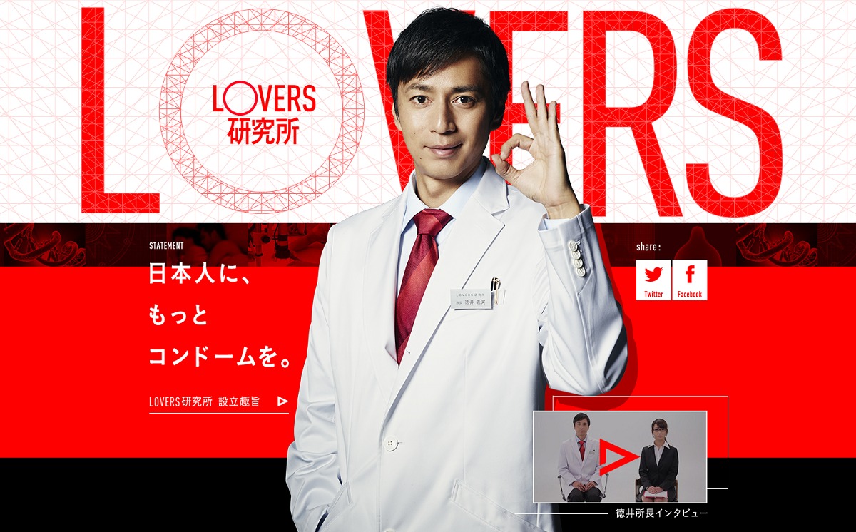 キャンペーンサイト「LOVERS研究所」のトップページ。
