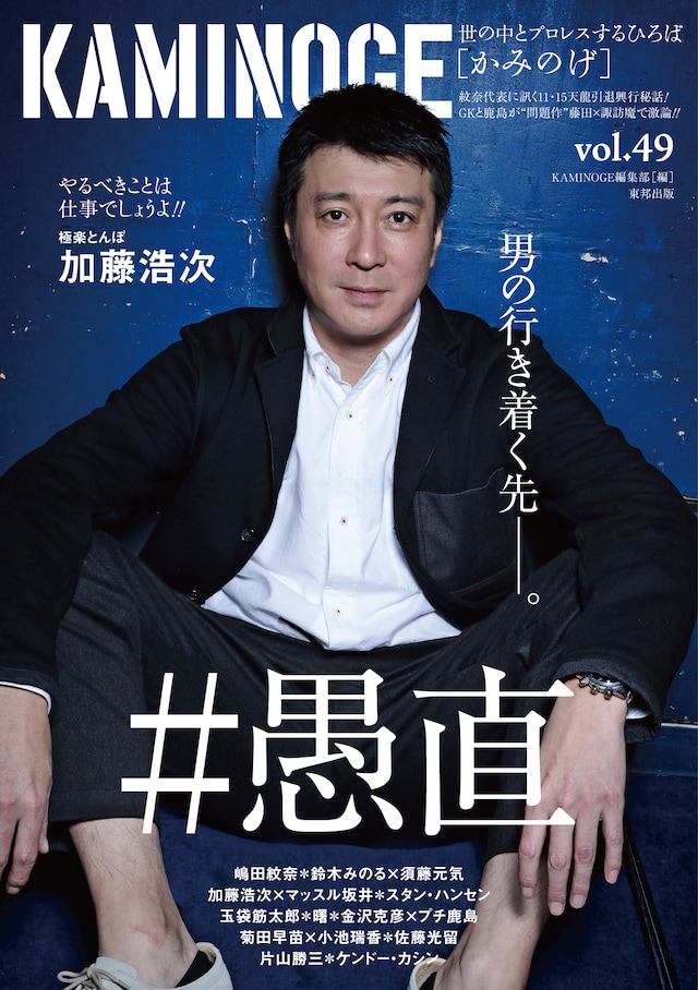 「KAMINOGE」vol.49表紙
