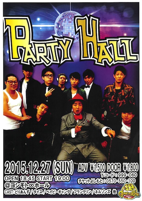 「PARTY HALL」チラシ