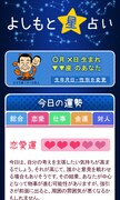 「よしもと星占い」イメージ