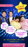 「よしもと星占い」イメージ