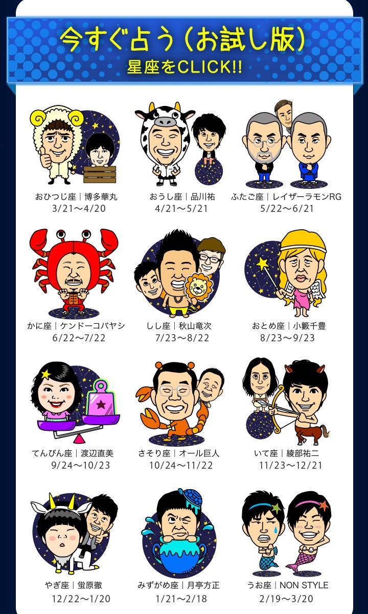 「よしもと星占い」イメージ