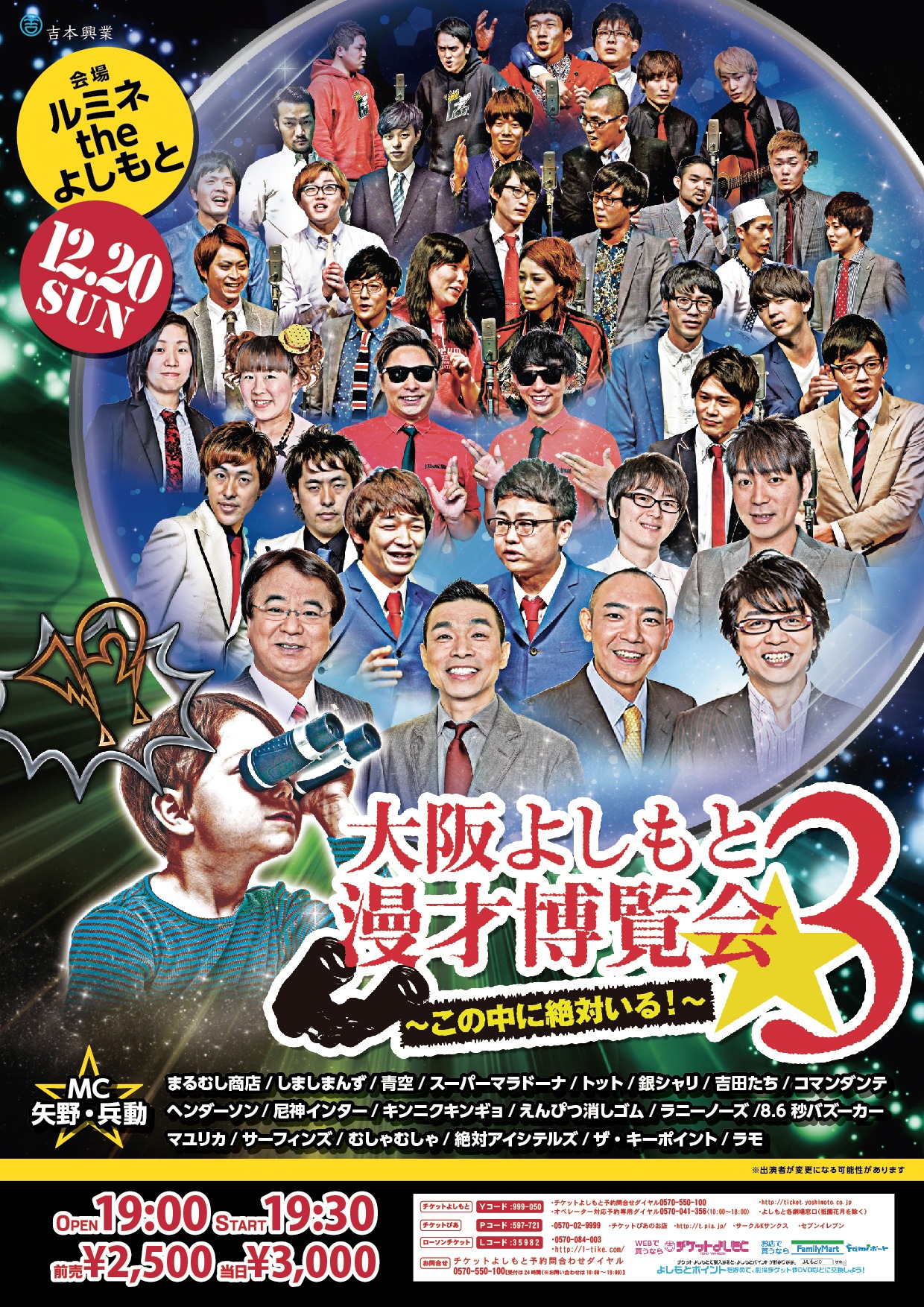 「大阪よしもと漫才博覧会3～この中に絶対いる！」チラシ