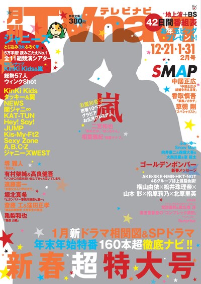「月刊TVnavi」2月号