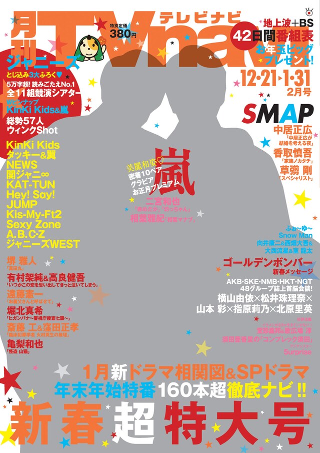 「月刊TVnavi」2月号