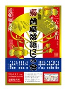 「新春揃踏 角座落語づくしの会」チラシ