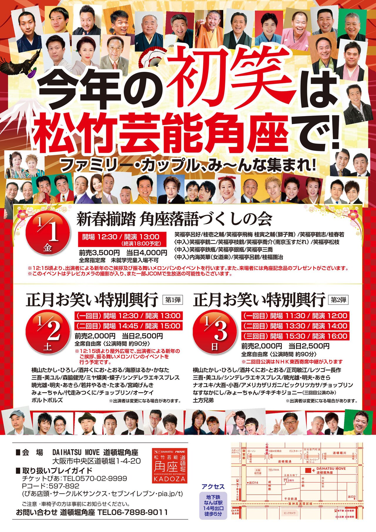 道頓堀角座で3日間落語や漫才の正月特別興行、広場で振る舞いメロンパン