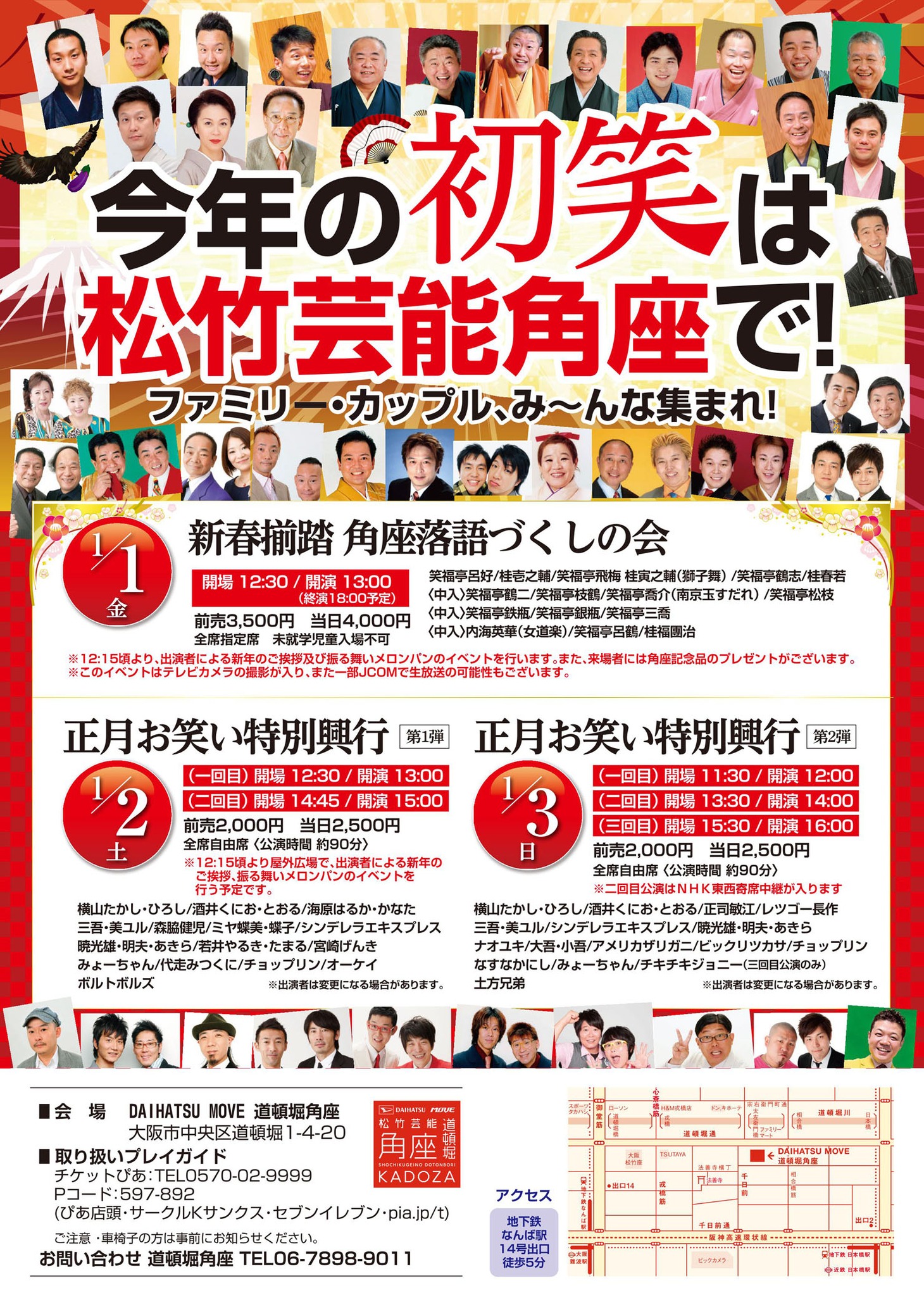 DAIHATSU MOVE 道頓堀角座正月特別興行のチラシ。