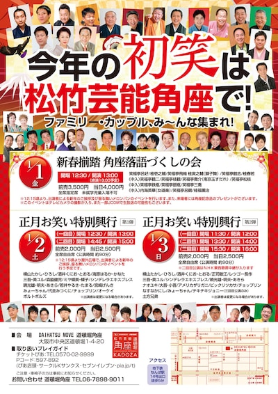 DAIHATSU MOVE 道頓堀角座正月特別興行のチラシ。