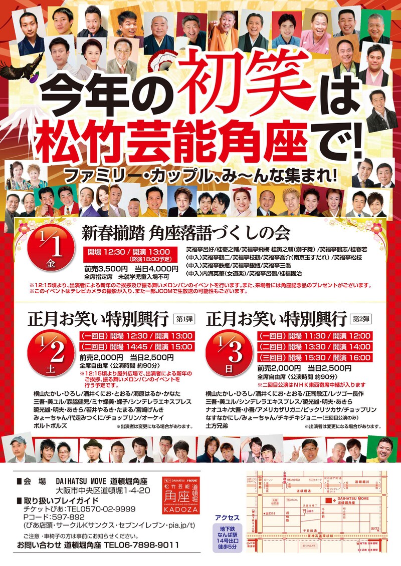 DAIHATSU MOVE 道頓堀角座正月特別興行のチラシ。