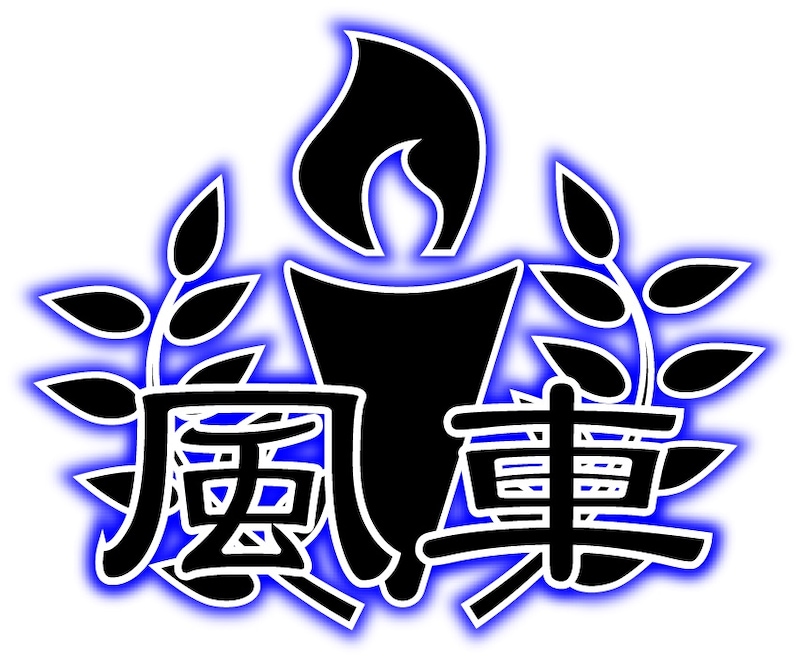 ネタライブ「風車（かざぐるま）」ロゴ