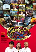 DVD「クレイジージャーニー」ジャケット
