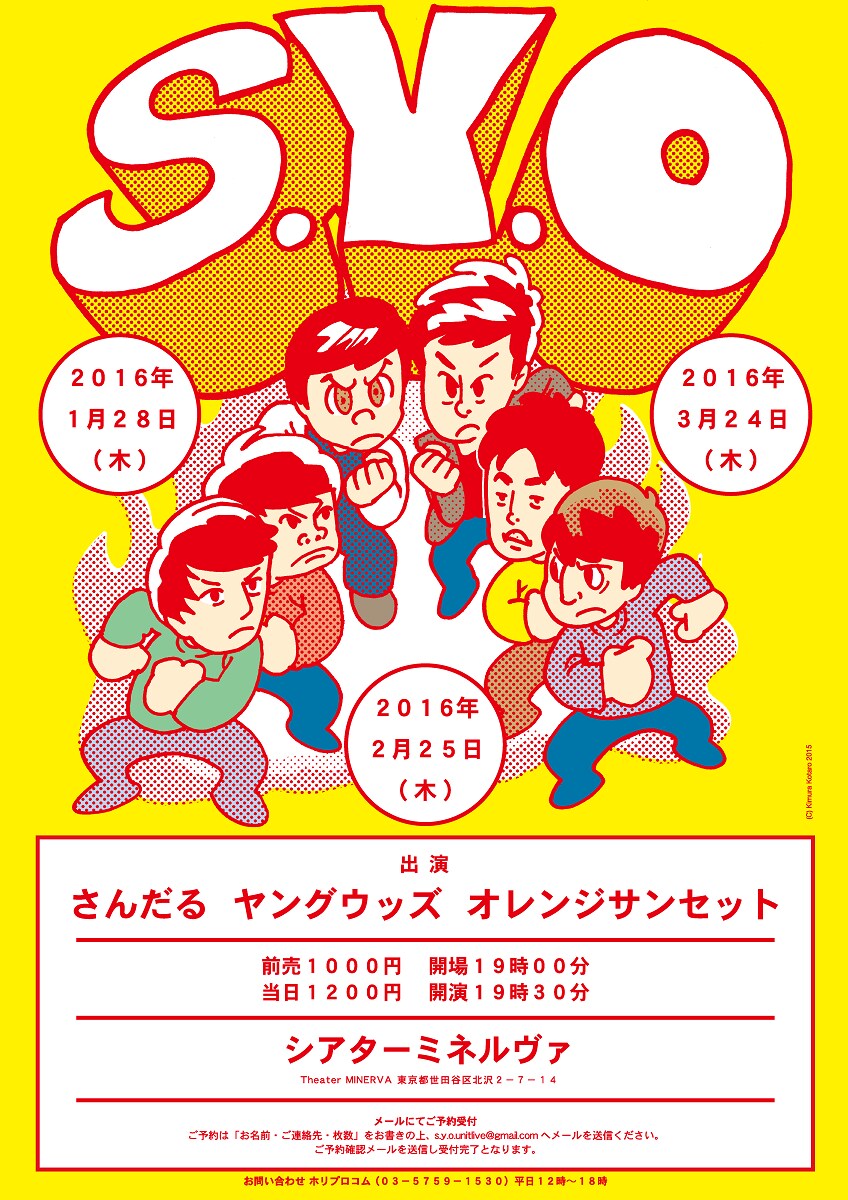 さんだる、ヤングウッズ、オレンジサンセットが新ライブ立ち上げ！意気込み語る