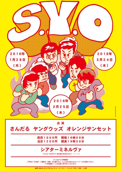 「S.Y.O」フライヤー