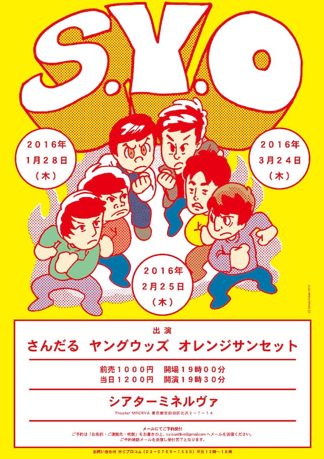 「S.Y.O」フライヤー