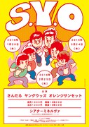 「S.Y.O」フライヤー