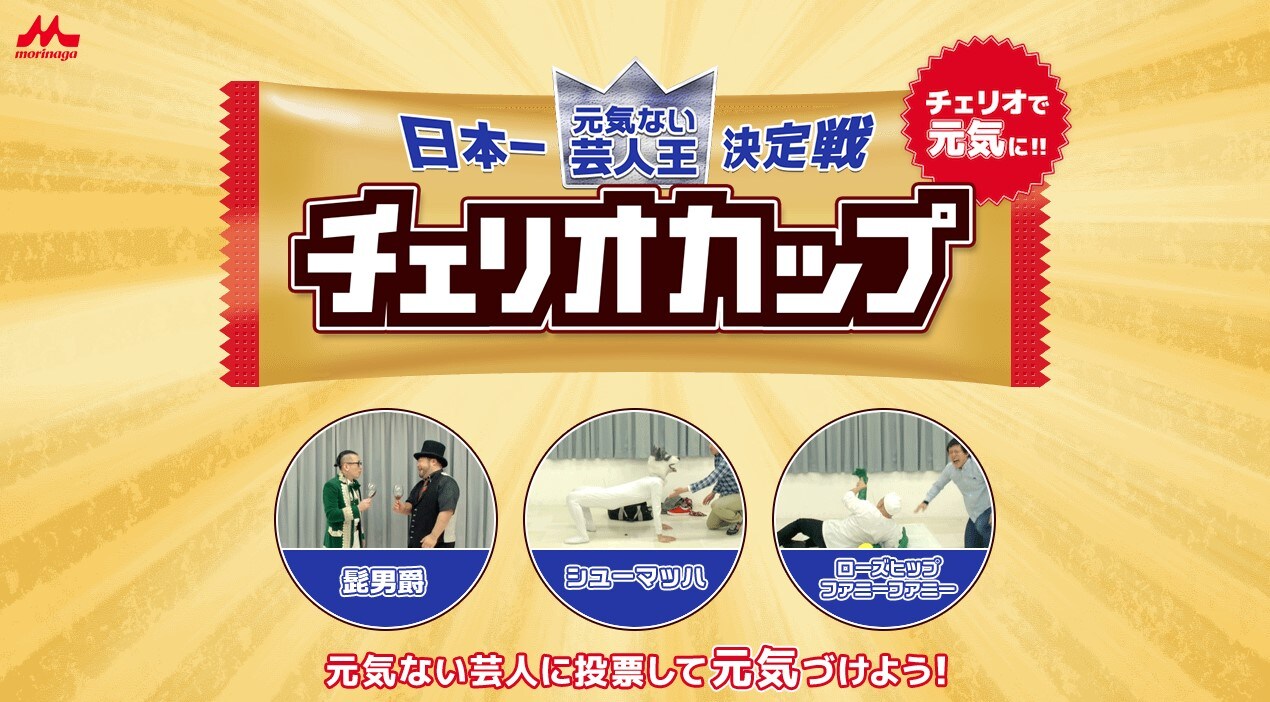 元気ない芸人No.1決定戦に髭男爵、シューマッハ、ローズヒップ参戦