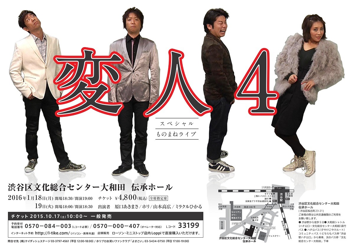 「変人4」フライヤー