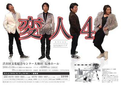 「変人4」フライヤー