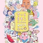ビートたけし×さくらももこCMから派生、「Calbeeひとくち劇場」単行本化