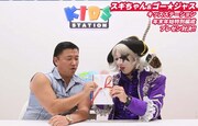 「ギャラを賭けて、スギちゃんとゴー☆ジャスが激突!」のワンシーン。