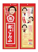 「すち子の都こんぶ」パッケージイメージ