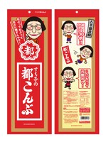 「すち子の都こんぶ」パッケージイメージ