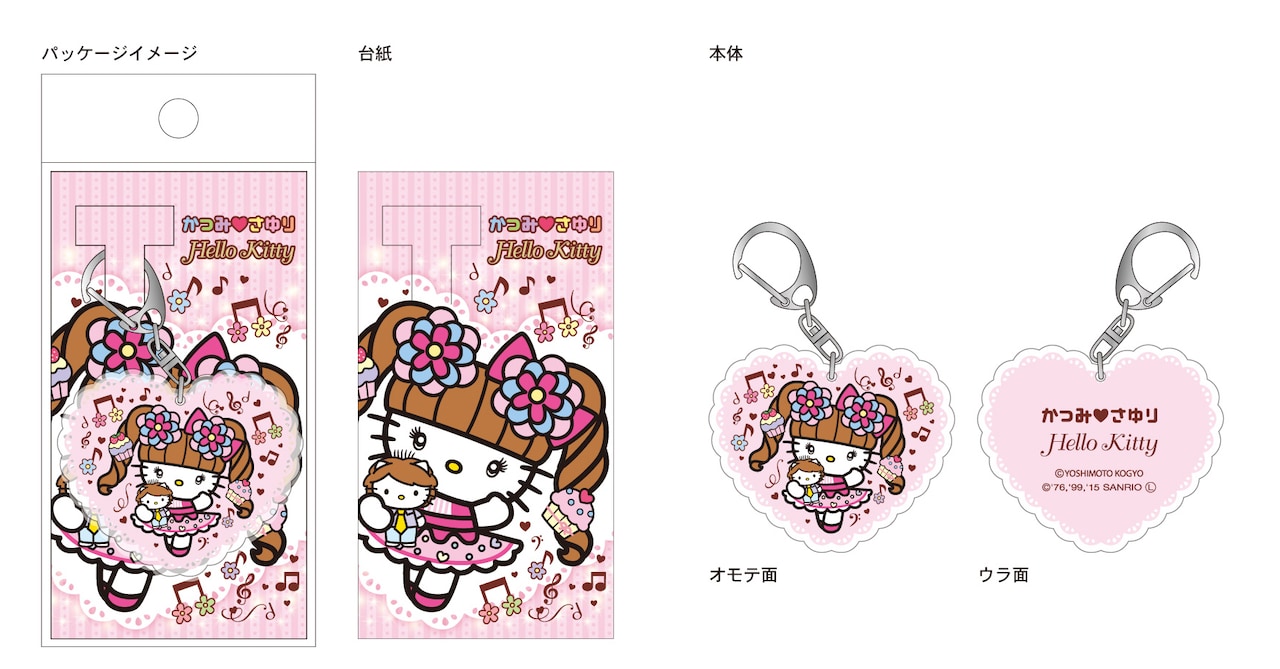 ハローキティ　かつみ♡さゆり　コラボ キーホルダー　サンリオ かつみ▽さゆり×ハローキティ」アクリルキーホルダー - 「よくぞ