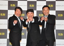 映画「完全なるチェックメイト」の公開記念イベントに出席したダチョウ倶楽部。