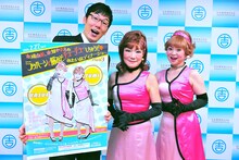 「由美とやすえのラッハーンで脳みそチューチューしちゃうぞ みたいなディナーショーPart.3」開催会見に登場した浅越ゴエ、末成由美、未知やすえ（左から）。