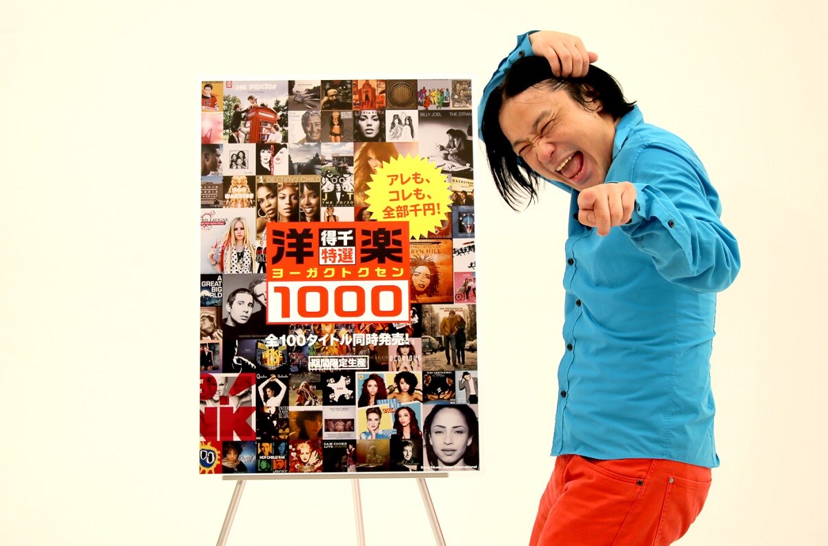 永野がソニー洋楽100タイトルを笑顔でPR「ブチあげるしかないっしょ」