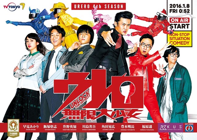 「ウレロ☆無限大少女」メインビジュアル (c)「ウレロ☆無限大少女」製作委員会