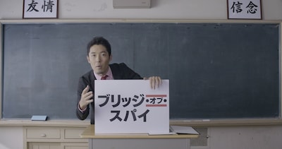 映画「ブリッジ・オブ・スパイ」をプレゼンするオリエンタルラジオ中田。