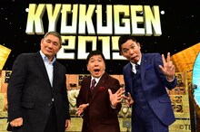 「史上最大の限界バトル KYOKUGEN2015」に出演する（左から）ビートたけし、爆笑問題。