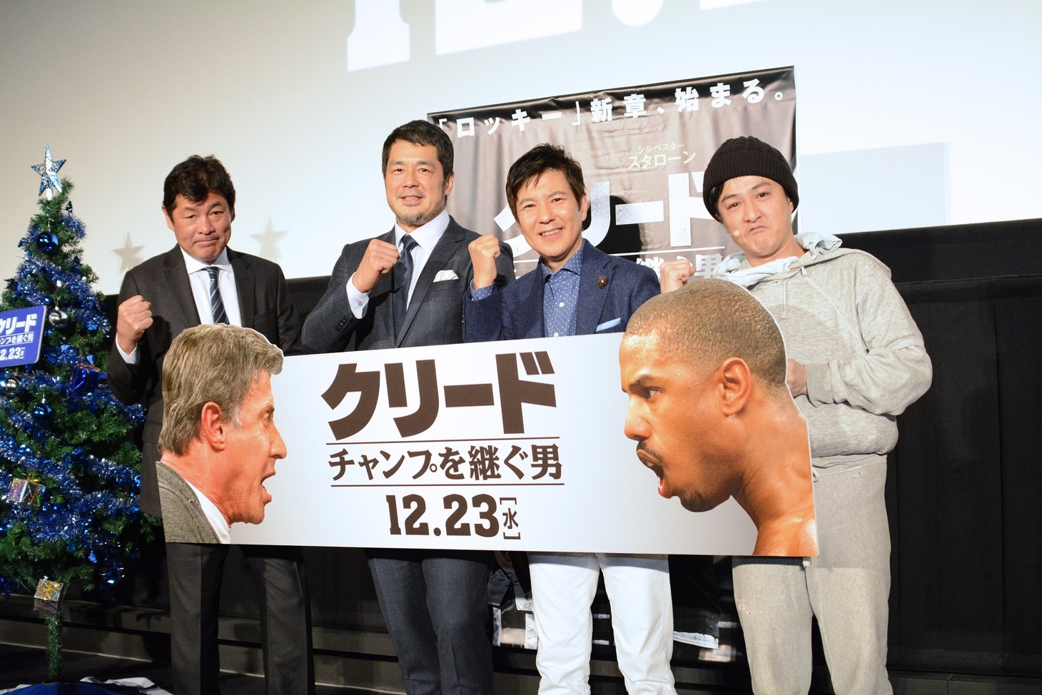 左から赤井英和、高田延彦、関根勤、スタスタローン。