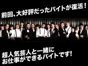 「激レアお笑いバイト」イメージ