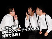 「激レアお笑いバイト」イメージ