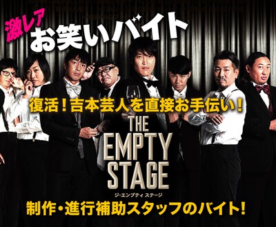 「激レアお笑いバイト」イメージ