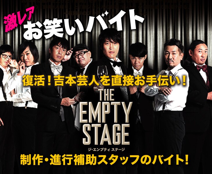 「激レアお笑いバイト」イメージ