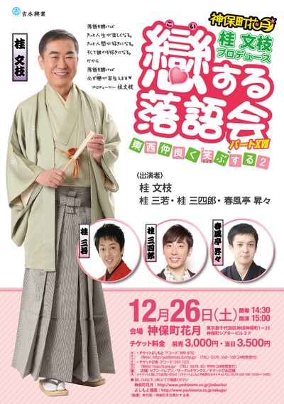 「戀する落語会パート17」チラシ