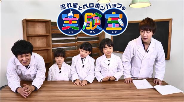 「流れ星とペロポンパップの実験室」のひとコマ。