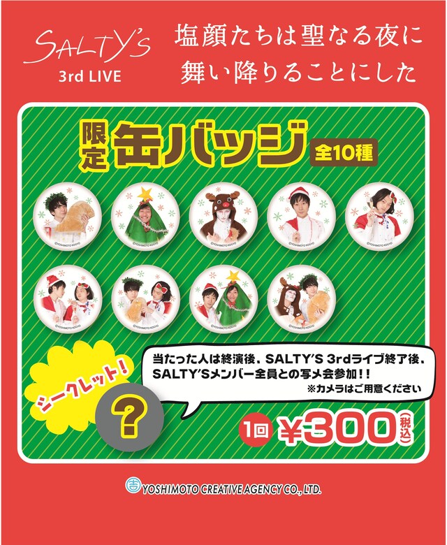 SALTY's限定缶バッジイメージ