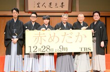 左から北村有起哉、宮川大輔、濱田岳、ビートたけし、笑福亭鶴瓶、立川談春。