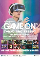 「GAME ON ～ゲームってなんでおもしろい？～」メインビジュアル