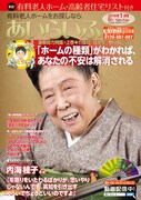 月刊介護情報誌「あいらいふ」2016年1月号の表紙。